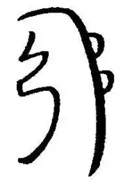 Sei-He-Ki